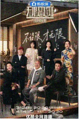 一起去露营吧综艺海报