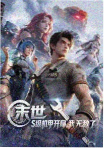 星轨拾荒者动漫海报